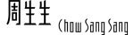 Chow Sang Sang  Affiliate Program